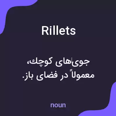 معنی rillets به فارسی معنی rillets به فارسی