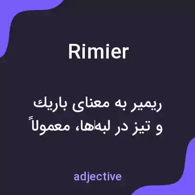 معنی rimier به فارسی معنی rimier به فارسی