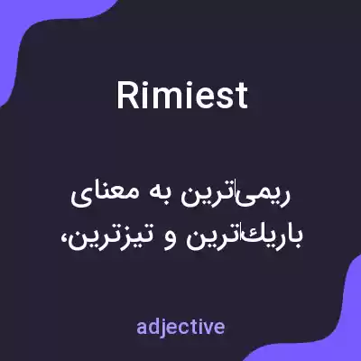 معنی rimiest به فارسی معنی rimiest به فارسی