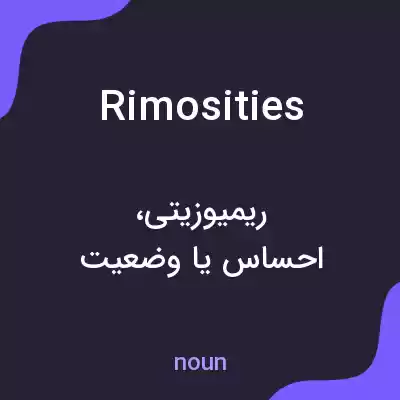 معنی rimosities به فارسی معنی rimosities به فارسی