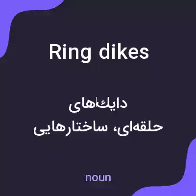 معنی ring dikes به فارسی معنی ring dikes به فارسی
