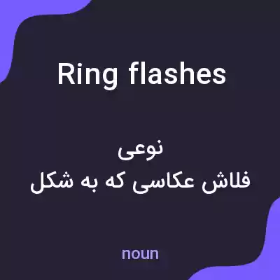 معنی ring flashes به فارسی معنی ring flashes به فارسی