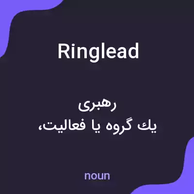 معنی ringlead به فارسی معنی ringlead به فارسی