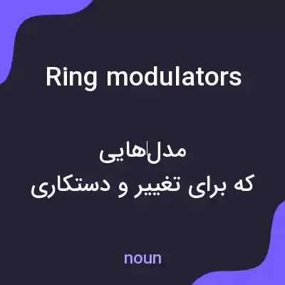 معنی ring modulators به فارسی معنی ring modulators به فارسی