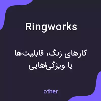 معنی ringworks به فارسی معنی ringworks به فارسی
