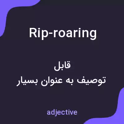 معنی rip-roaring به فارسی معنی rip-roaring به فارسی