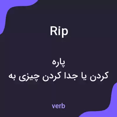 معنی rip به فارسی معنی rip به فارسی