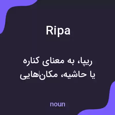 معنی ripa به فارسی معنی ripa به فارسی