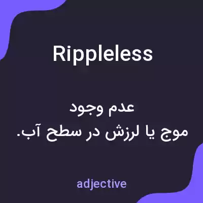 معنی rippleless به فارسی معنی rippleless به فارسی