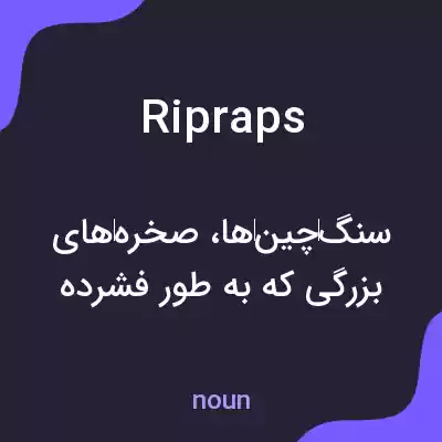 معنی ripraps به فارسی معنی ripraps به فارسی
