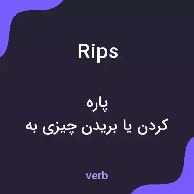 معنی rips به فارسی