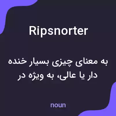 معنی ripsnorter به فارسی معنی ripsnorter به فارسی