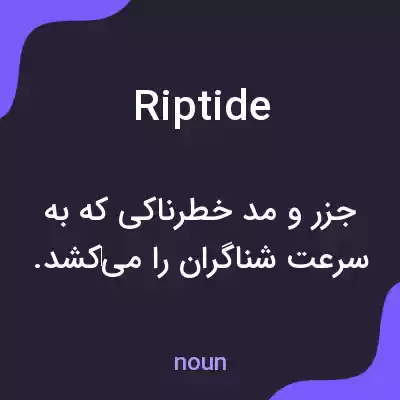 معنی rip tide به فارسی معنی rip tide به فارسی