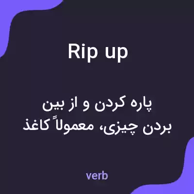 معنی rip up به فارسی