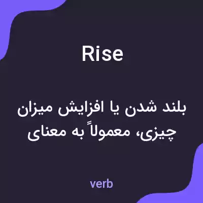 معنی rise به فارسی معنی rise به فارسی