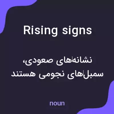 معنی rising signs به فارسی معنی rising signs به فارسی