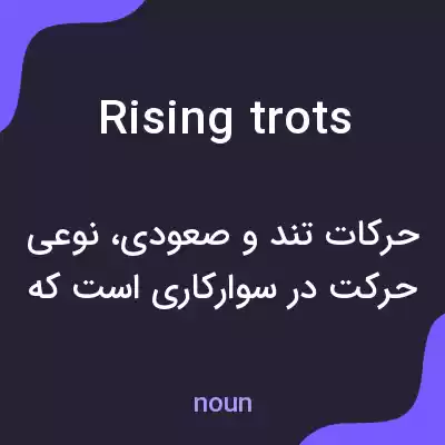 معنی rising trots به فارسی معنی rising trots به فارسی
