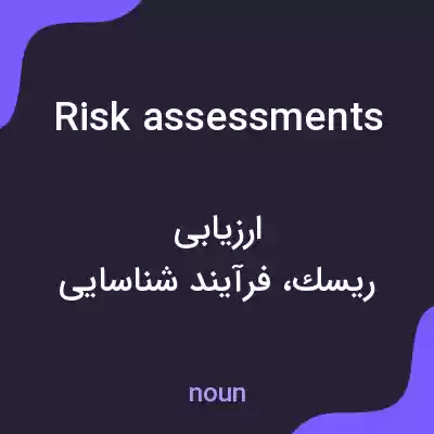 معنی risk assessments به فارسی