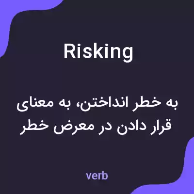 معنی risking به فارسی معنی risking به فارسی