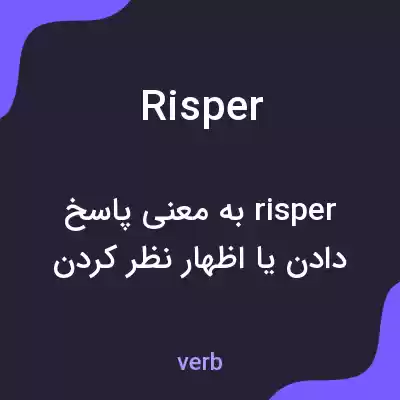 معنی risper به فارسی معنی risper به فارسی