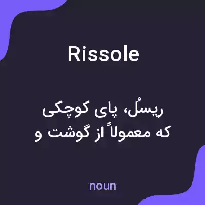 معنی rissole به فارسی معنی rissole به فارسی