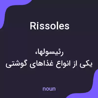 معنی rissoles به فارسی