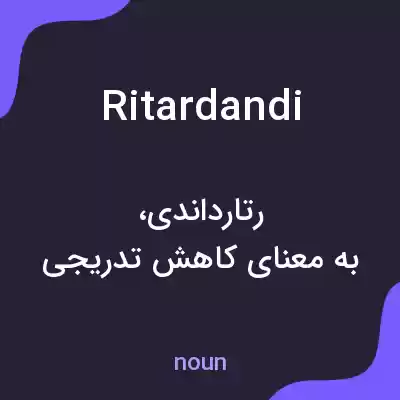 معنی ritardandi به فارسی معنی ritardandi به فارسی
