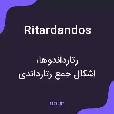 معنی ritardandos به فارسی معنی ritardandos به فارسی