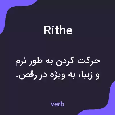 معنی rithe به فارسی معنی rithe به فارسی