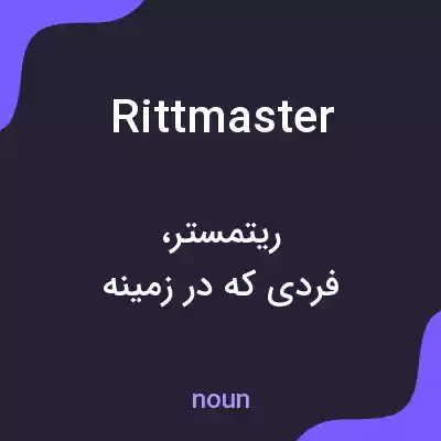 معنی rittmaster به فارسی معنی rittmaster به فارسی