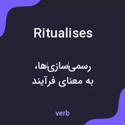 معنی ritualises به فارسی