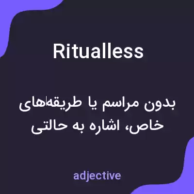 معنی ritualless به فارسی معنی ritualless به فارسی