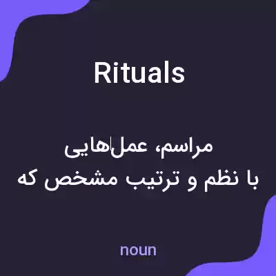 معنی rituals به فارسی معنی rituals به فارسی