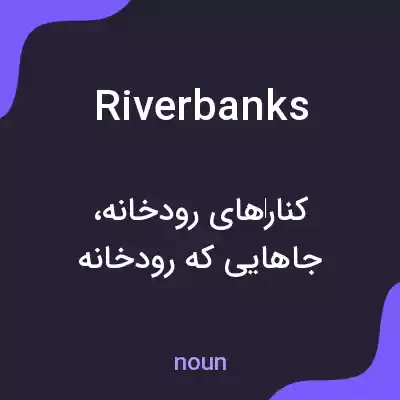 معنی riverbanks به فارسی معنی riverbanks به فارسی