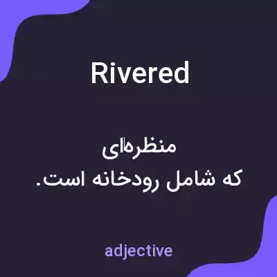 معنی rivered به فارسی معنی rivered به فارسی