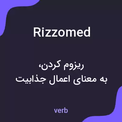 معنی rizzomed به فارسی معنی rizzomed به فارسی
