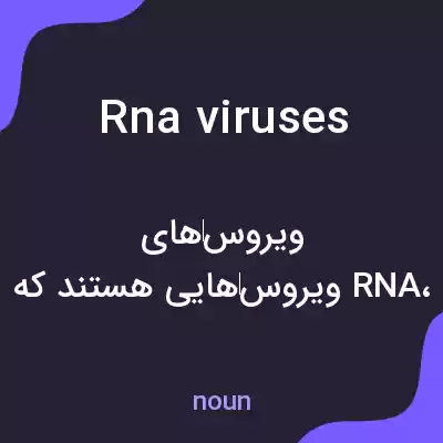 معنی rna viruses به فارسی معنی rna viruses به فارسی