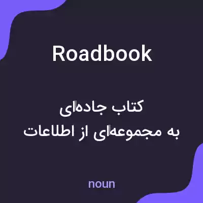معنی roadbook به فارسی معنی roadbook به فارسی