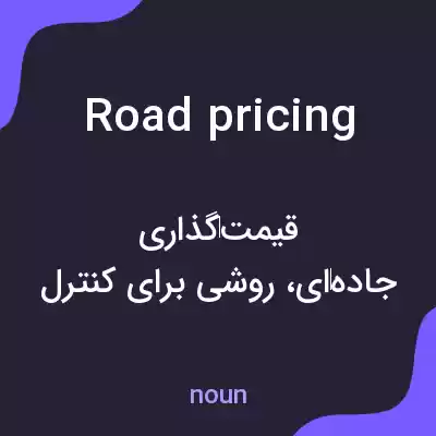 معنی road pricing به فارسی معنی road pricing به فارسی