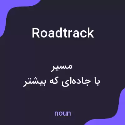 معنی roadtrack به فارسی معنی roadtrack به فارسی