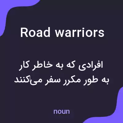 معنی road warriors به فارسی معنی road warriors به فارسی