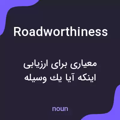معنی roadworthiness به فارسی معنی roadworthiness به فارسی