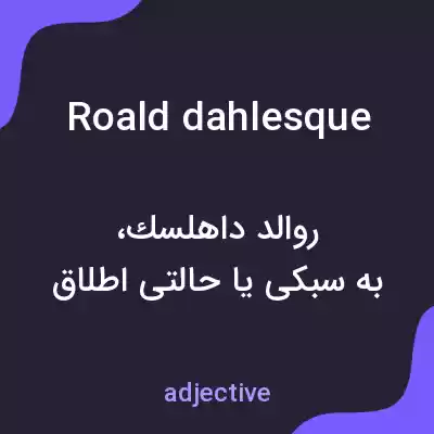 معنی roald dahlesque به فارسی معنی roald dahlesque به فارسی