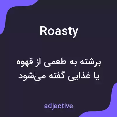 معنی roasty به فارسی معنی roasty به فارسی