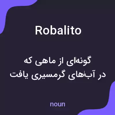 معنی robalito به فارسی معنی robalito به فارسی