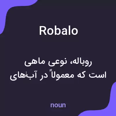 معنی robalo به فارسی معنی robalo به فارسی