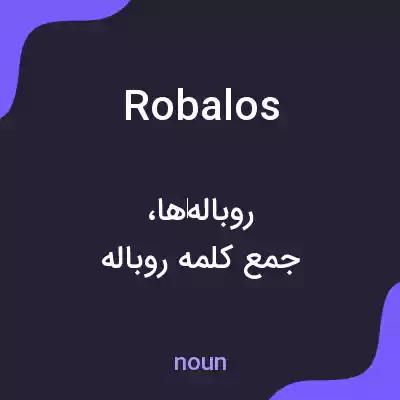 معنی robalos به فارسی معنی robalos به فارسی