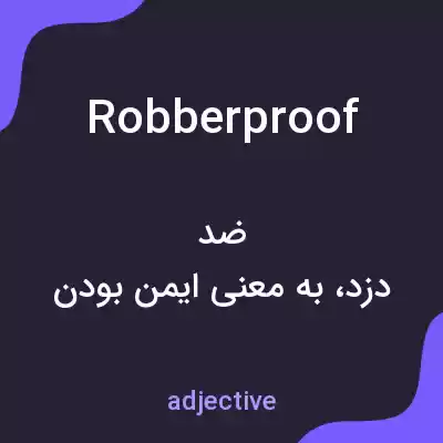 معنی robberproof به فارسی معنی robberproof به فارسی