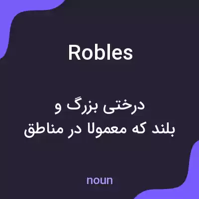 معنی robles به فارسی معنی robles به فارسی