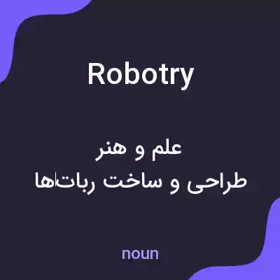 معنی robotry به فارسی معنی robotry به فارسی